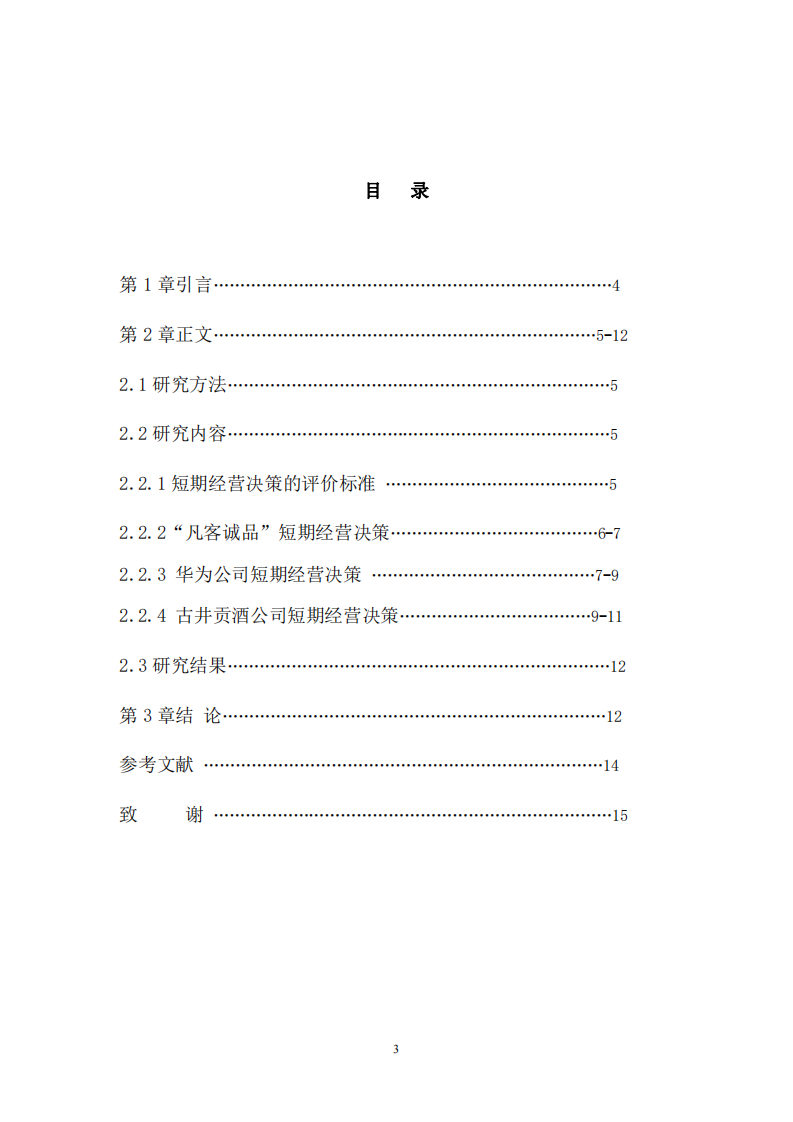 短期经营决策的局限与对策-第3页-缩略图