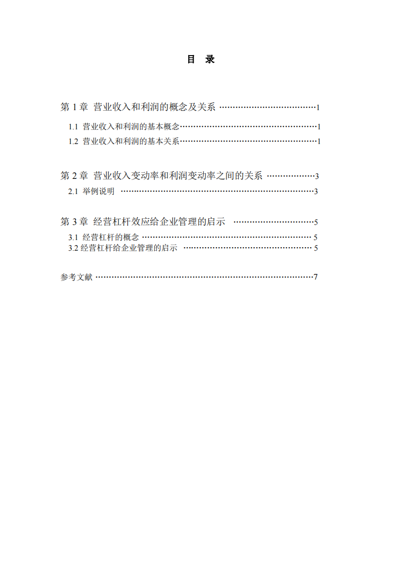 营业收入变动率与利润变动率关系分析-第3页-缩略图