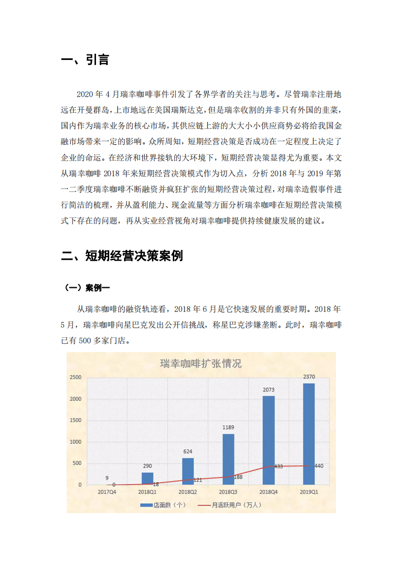 短期決策標準及其局限性-第2頁-縮略圖