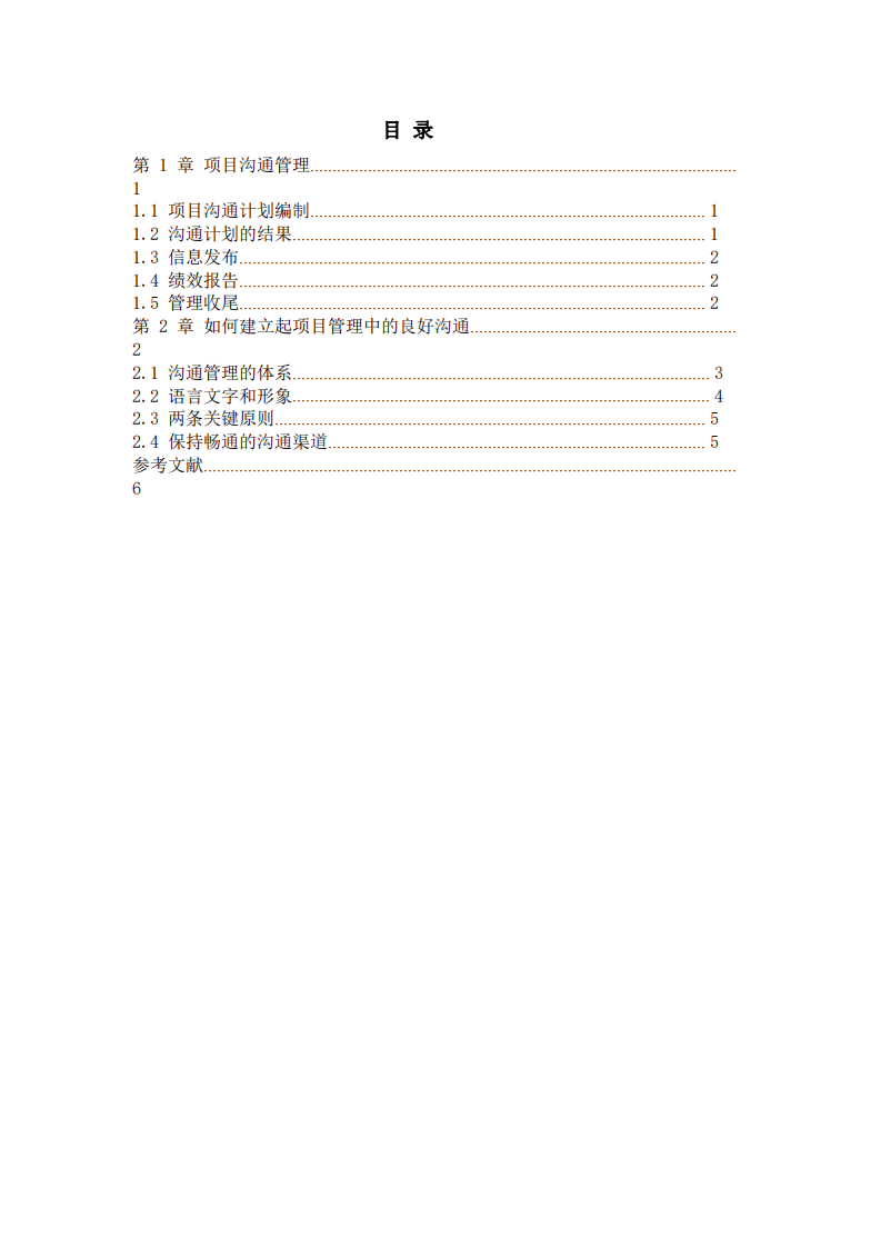 項(xiàng)目溝通管理-第3頁-縮略圖