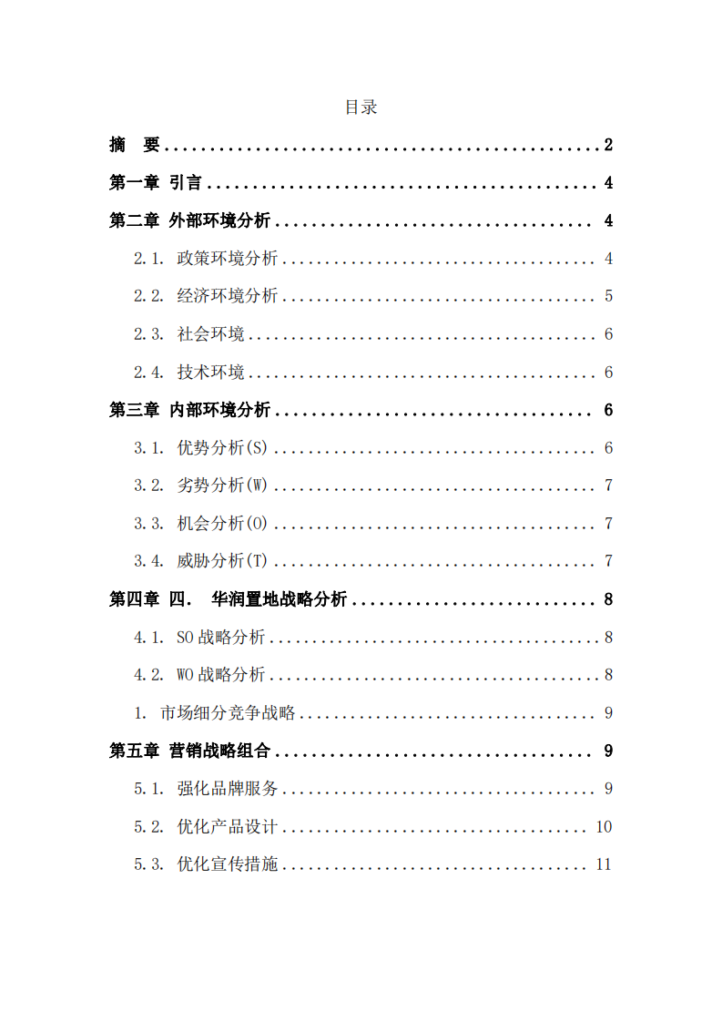 （華僑公司 2023 年營銷策劃書）-第3頁-縮略圖