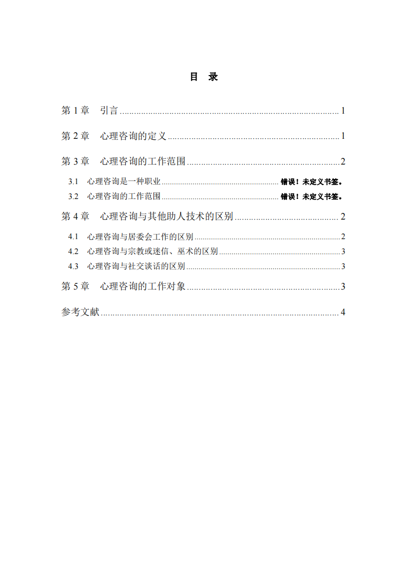 淺析心理咨詢的本質(zhì)-第3頁-縮略圖