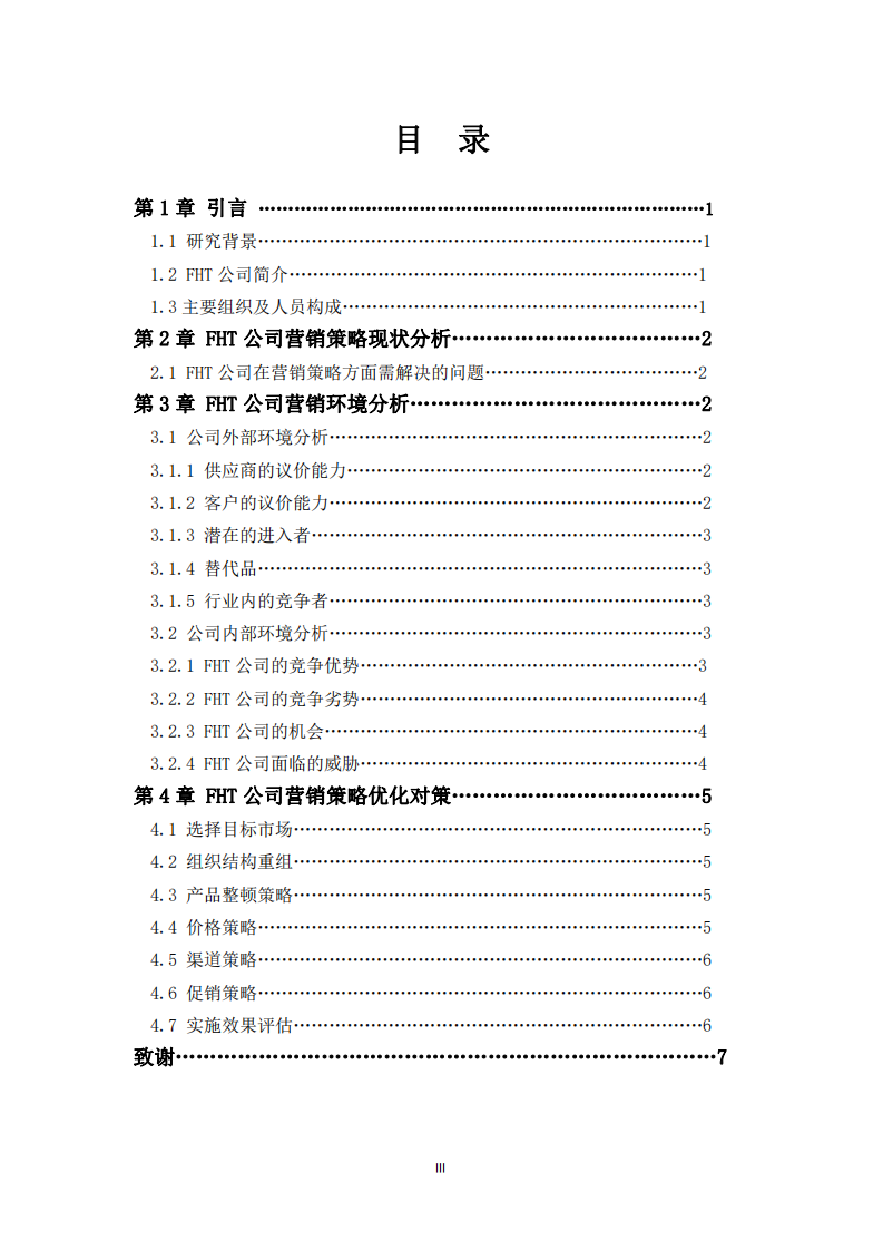 風(fēng)恒泰精密科技戰(zhàn)略營(yíng)銷(xiāo)-第3頁(yè)-縮略圖