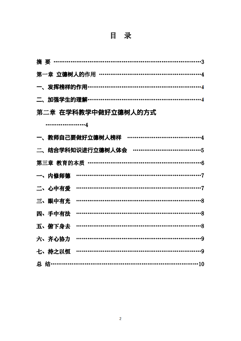 結合新世紀以來我國基礎教育課程改革的實踐， 談談課程與教學如何落實立德樹人的根本任務-第2頁-縮略圖