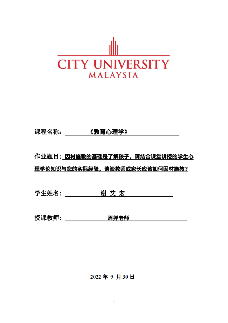 因材施教的基礎(chǔ)是了解孩子，請結(jié)合課堂講授的學(xué)生心 理學(xué)論知識(shí)與您的實(shí)際經(jīng)驗(yàn)，談?wù)劷處熁蚣议L應(yīng)該如何因材施教?-第1頁-縮略圖