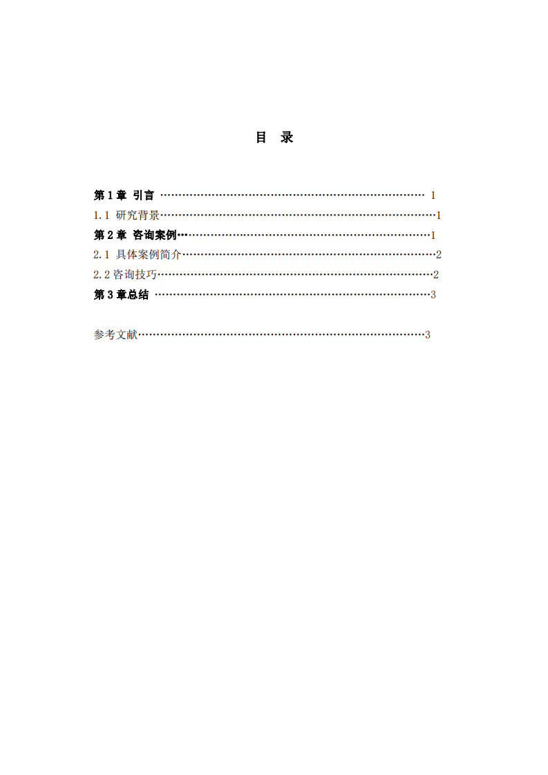 馬斯洛人本主義在青少年個案中的應用-第3頁-縮略圖