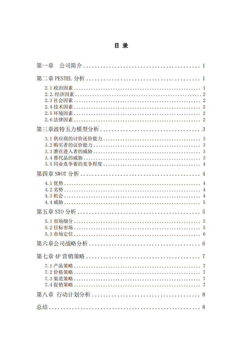 世紀(jì)金源購(gòu)物中心營(yíng)銷策劃書-第3頁(yè)-縮略圖