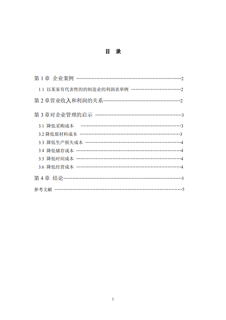 营业收入与利润对企业管理的启示-第2页-缩略图