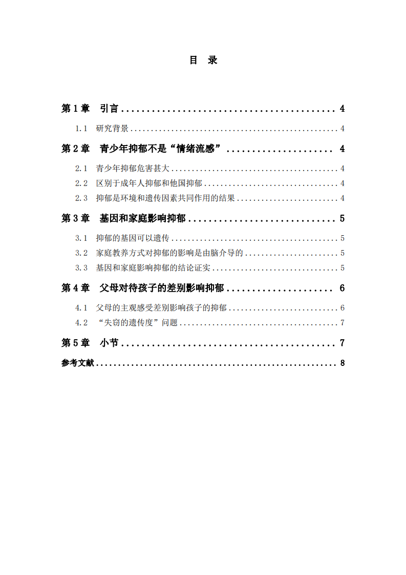 遺傳因素、環(huán)境因素在個(gè)體心理發(fā)展中的作用-第3頁(yè)-縮略圖