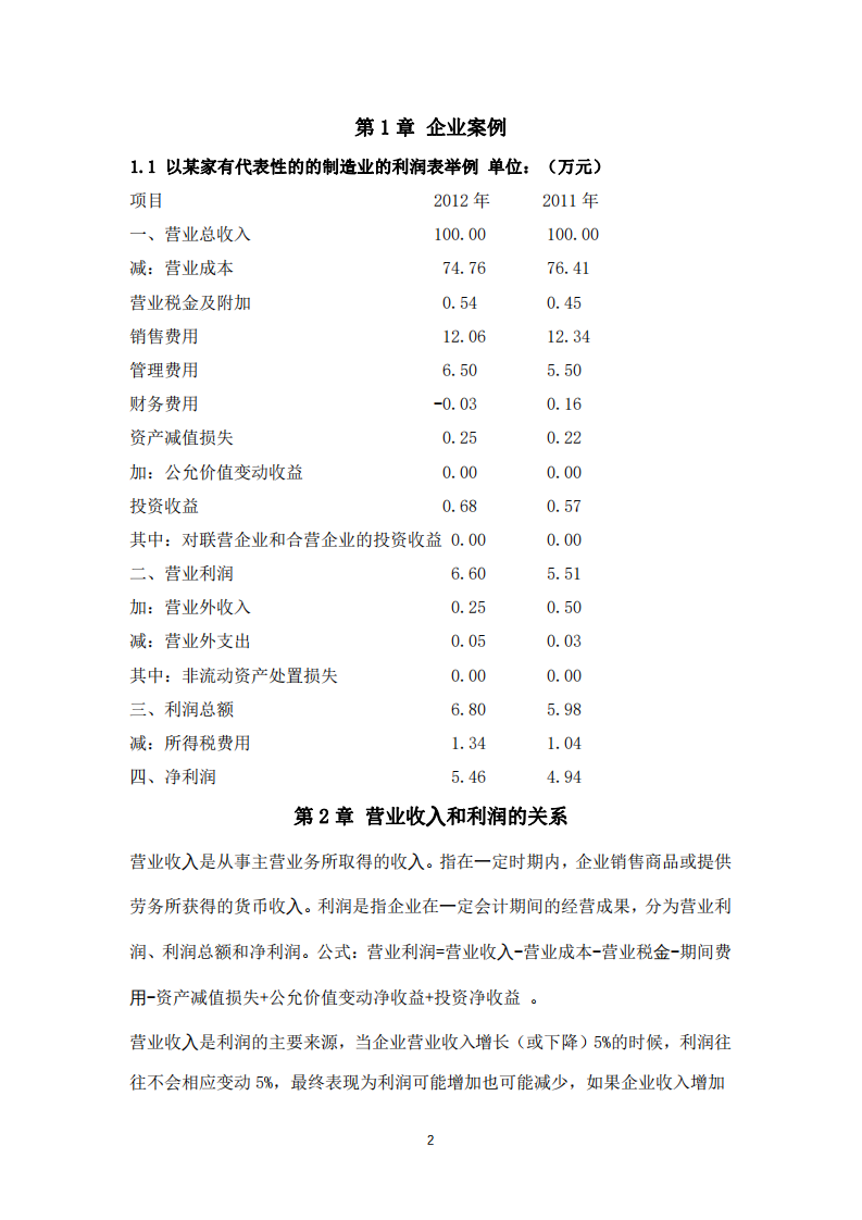 营业收入与利润对企业管理的启示-第3页-缩略图