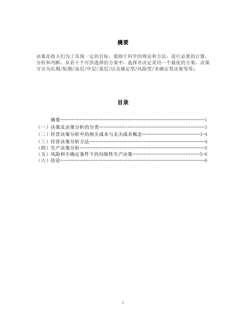 短期决策分析-第2页-缩略图