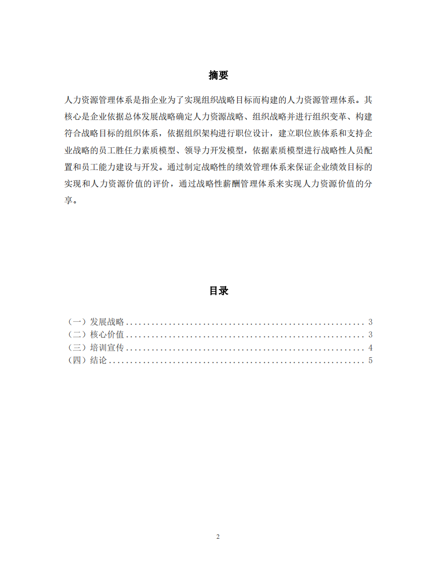 企業(yè)管理的三駕馬車-第2頁-縮略圖