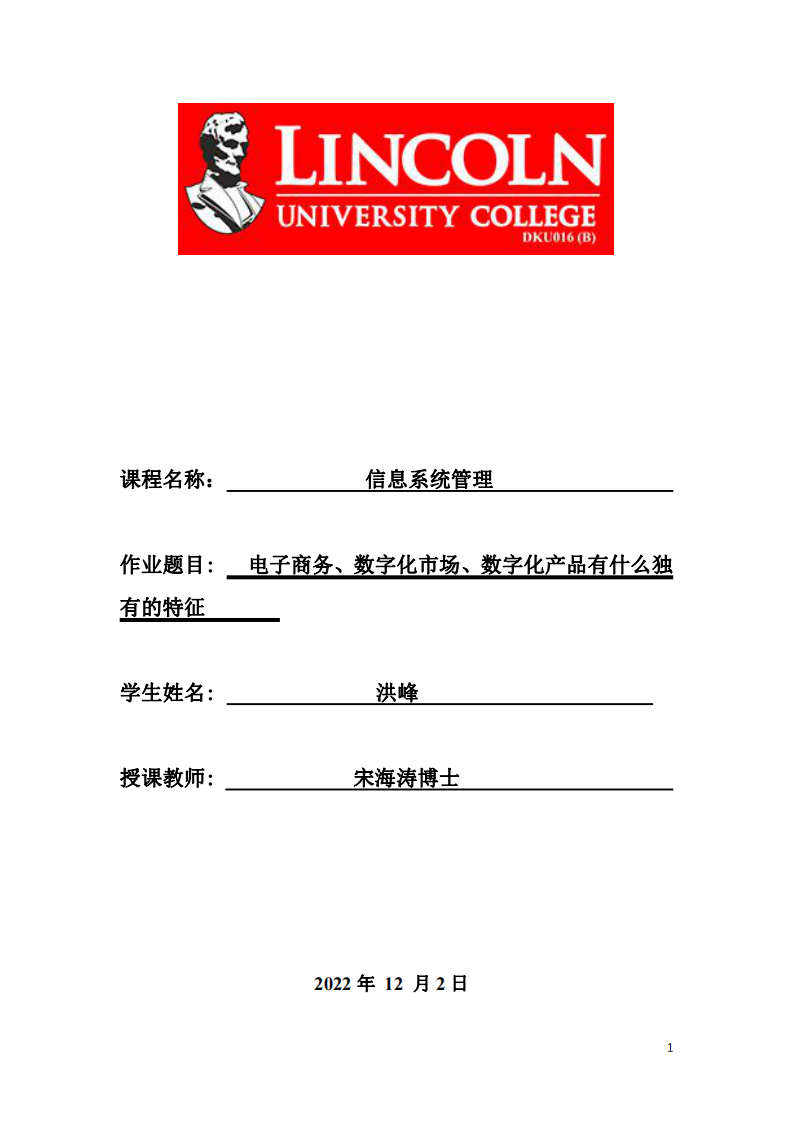 電子商務、數(shù)字化市場、數(shù)字化產(chǎn)品有什么獨 有的特征-第1頁-縮略圖