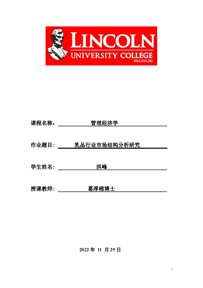 乳品行業(yè)市場結(jié)構(gòu)分析研究-第1頁-縮略圖