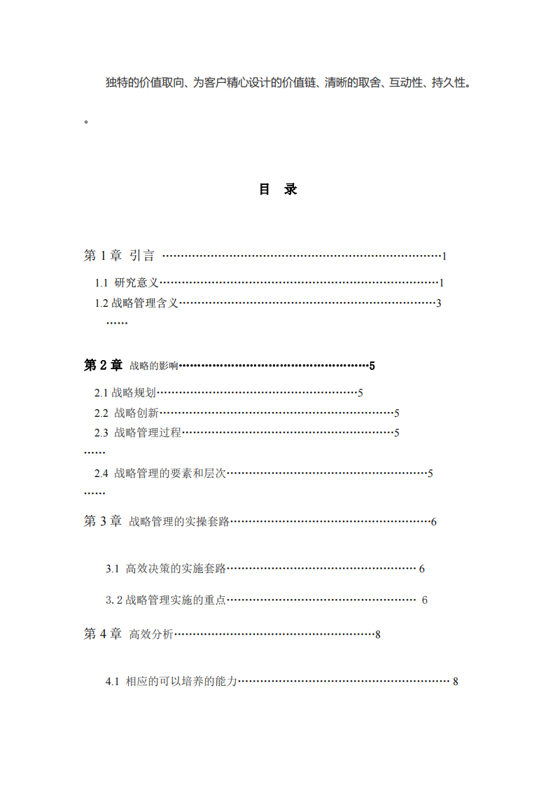 战略管理-第3页-缩略图