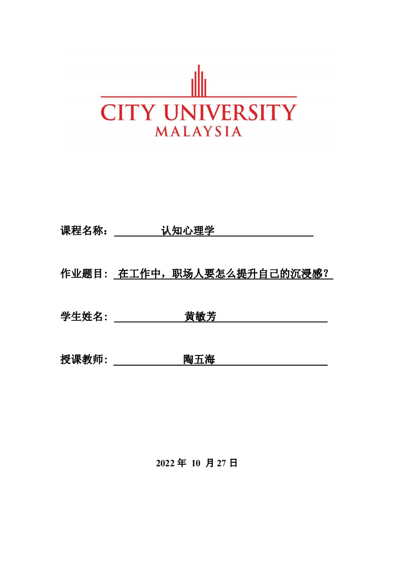 在工作中，職場(chǎng)人要怎么提升自己的沉浸感？-第1頁-縮略圖