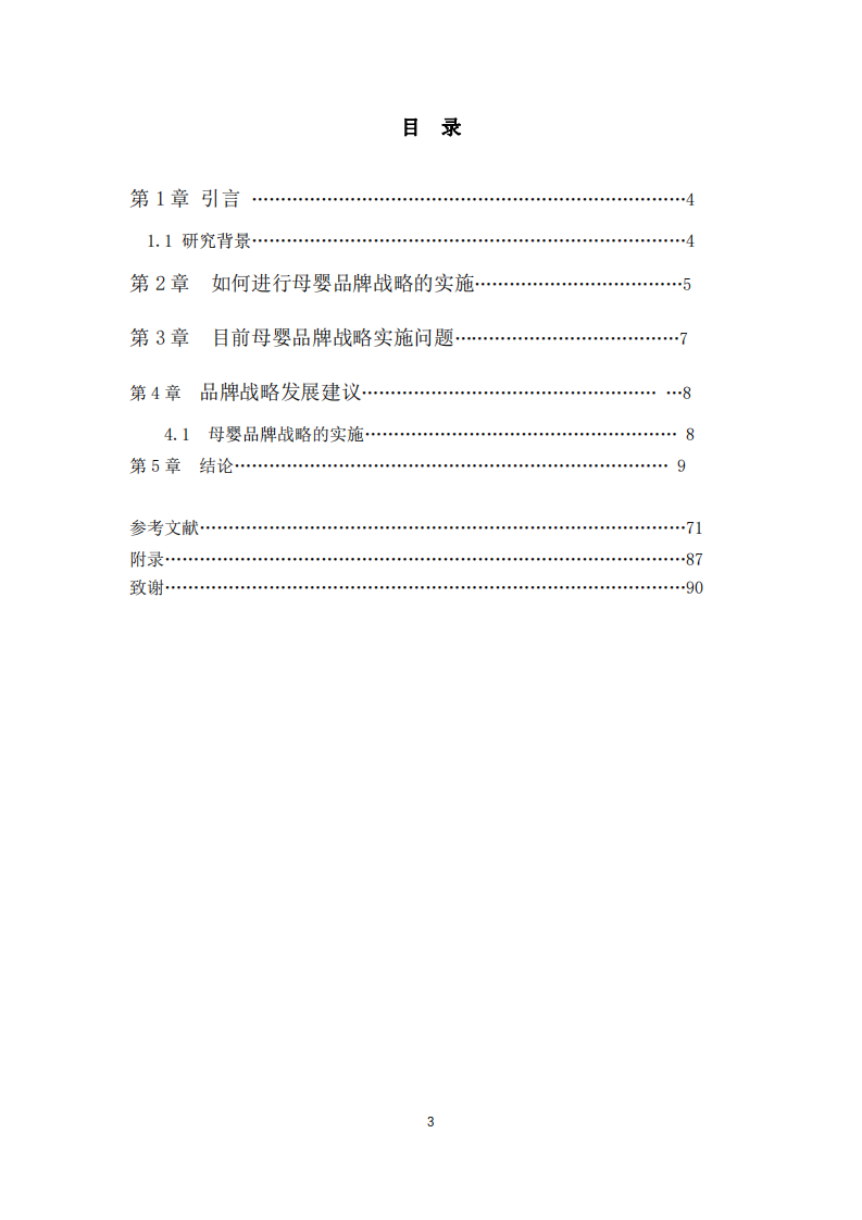 母婴公司战略实施方案-第3页-缩略图