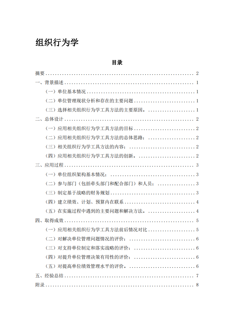 組織行為學(xué)-第1頁-縮略圖