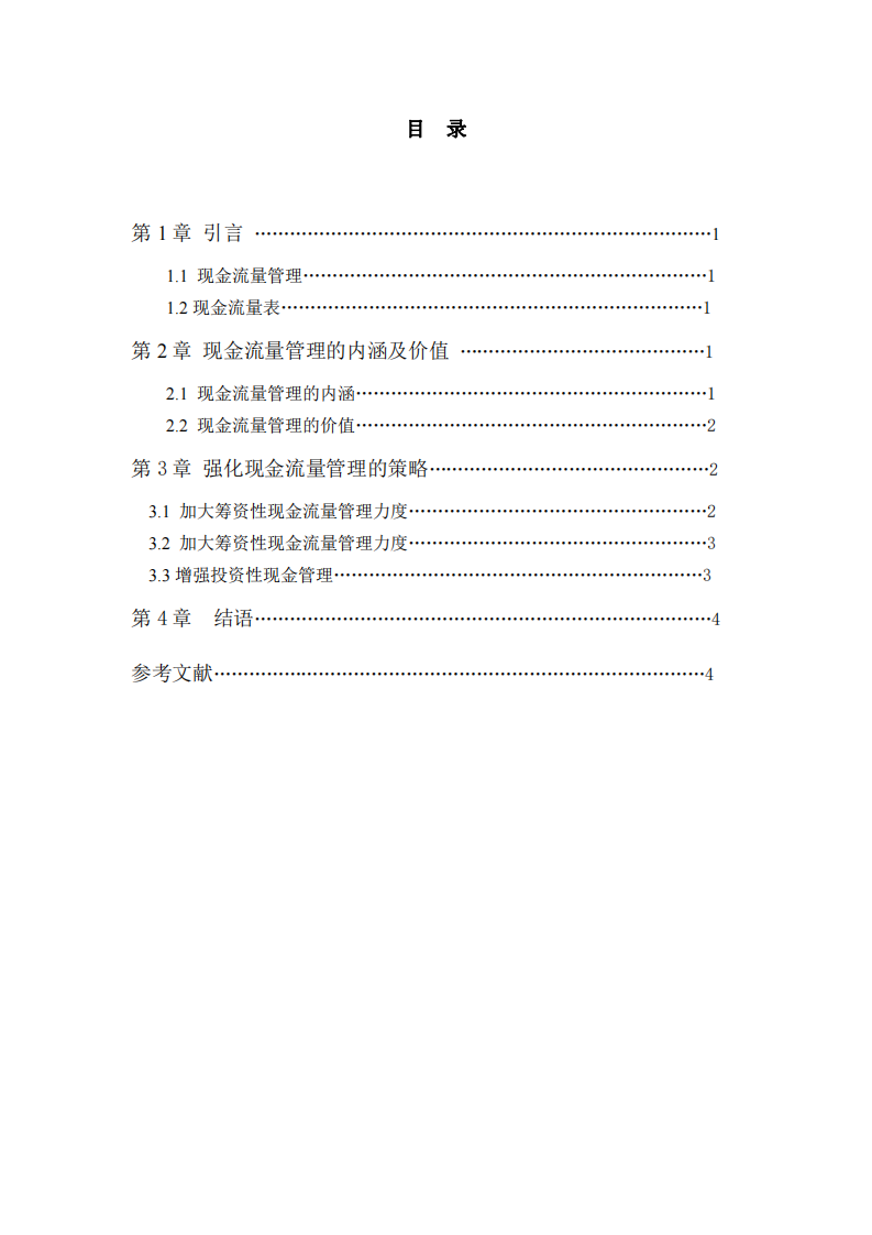 現(xiàn)金流量診斷分析-第3頁-縮略圖