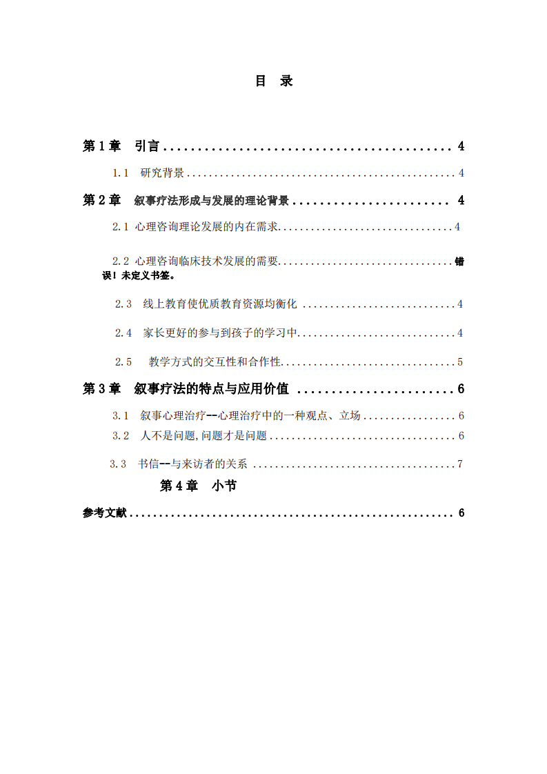 對(duì)比敘事療法與之前學(xué)習(xí)療法，闡述它們之間的異同。-第3頁(yè)-縮略圖