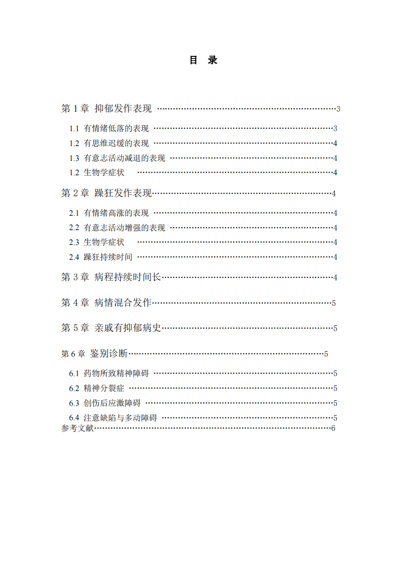 精神障礙臨床診斷-第3頁-縮略圖