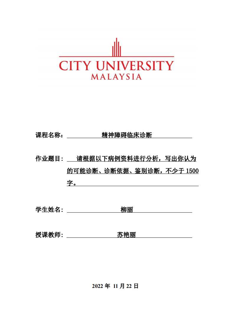 請根據(jù)以下病例資料進(jìn)行分析，寫出你認(rèn)為 的可能診斷、診斷依據(jù)、鑒別診斷，不少于 1500 字-第1頁-縮略圖