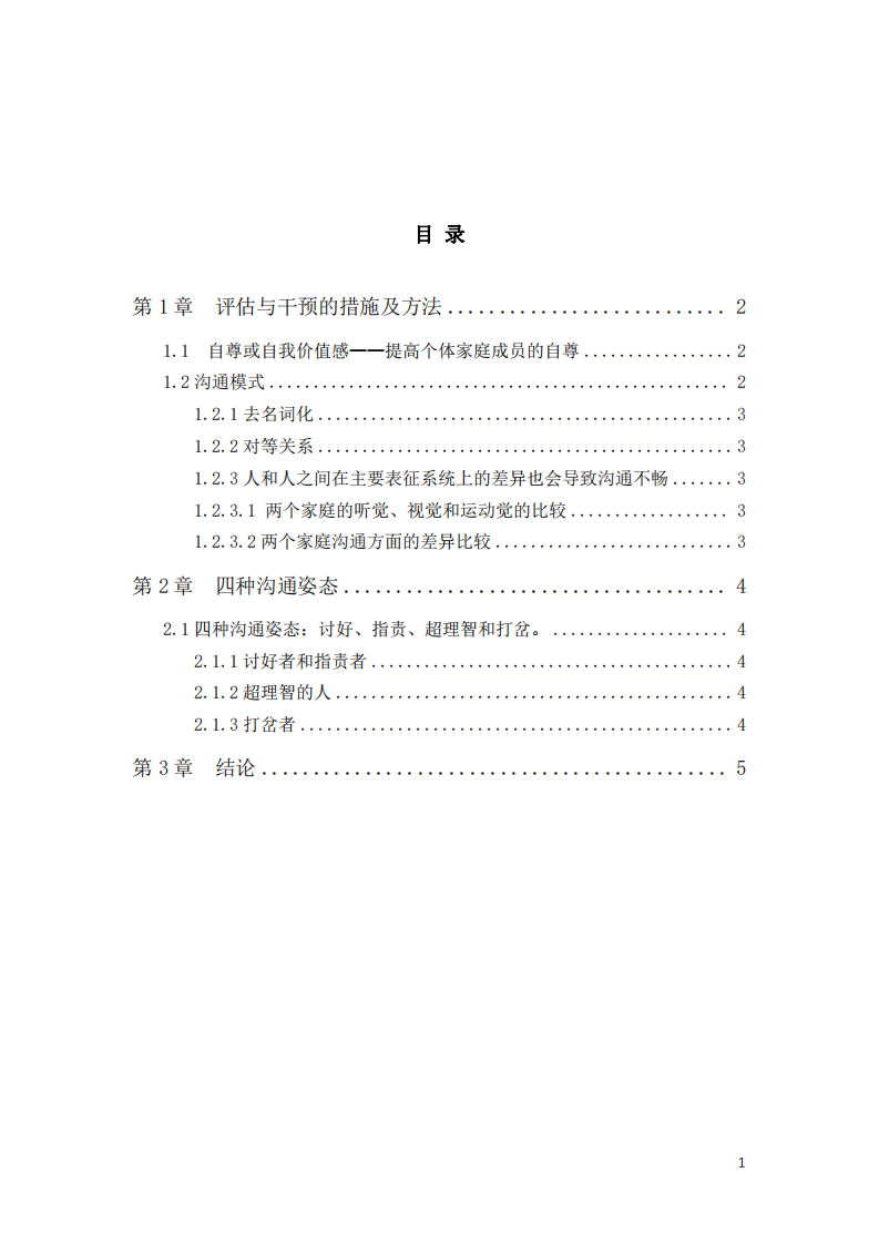 主題一：畫出一個家庭的四代家譜圖，并 用家庭治療的評估方法進行分析評估。根據(jù)以 上要求完成不少于 1500 字的案例論述-第2頁-縮略圖