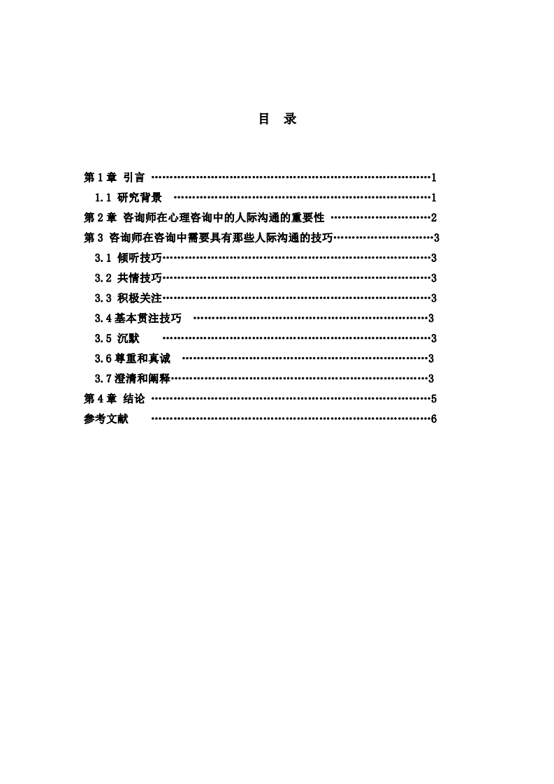 咨詢師必備的人際溝通技巧有哪些?-第3頁(yè)-縮略圖