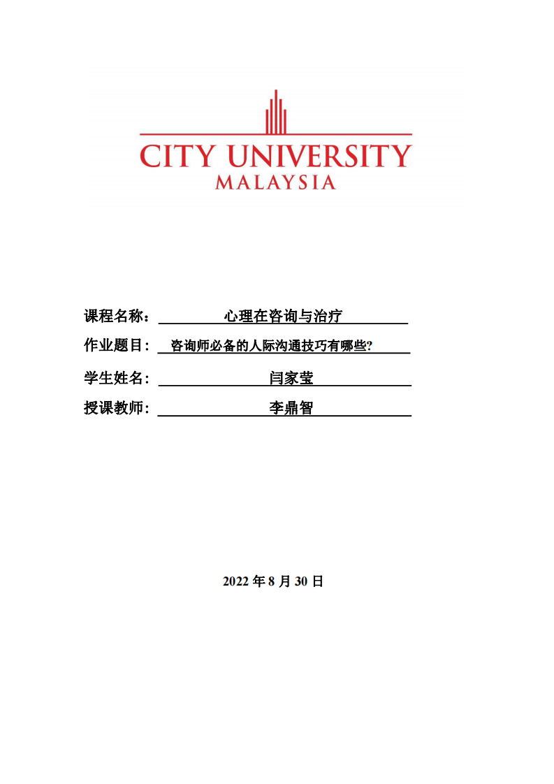 咨詢師必備的人際溝通技巧有哪些?-第1頁(yè)-縮略圖