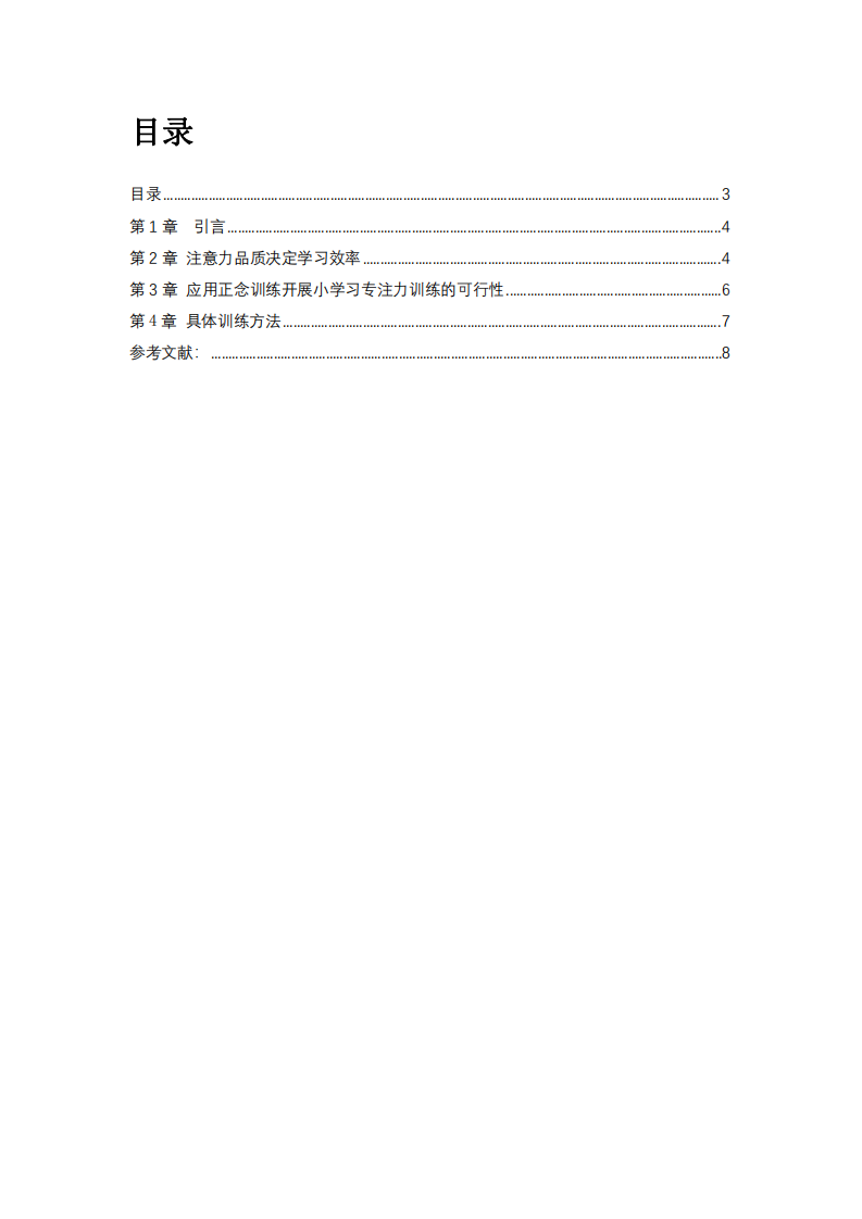 正念提升小學習專注力-第3頁-縮略圖