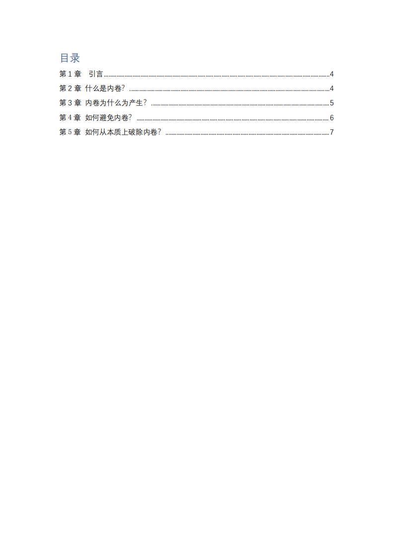 职场“内卷”浅析-第3页-缩略图