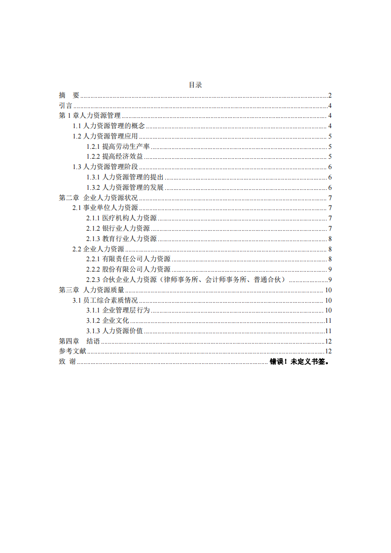 人力資源的價(jià)值-第3頁-縮略圖