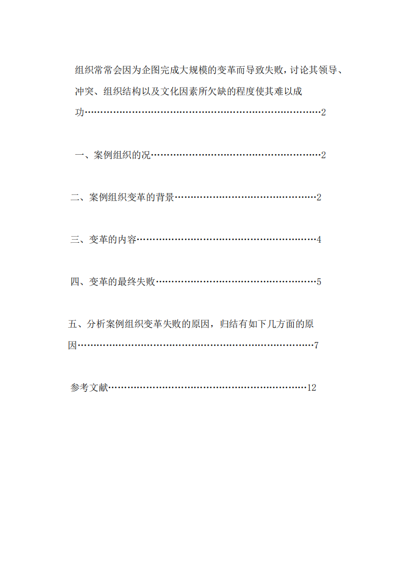 結(jié)合自身企業(yè)，分析組織變革的動力及 組織變革帶來的收益-第2頁-縮略圖