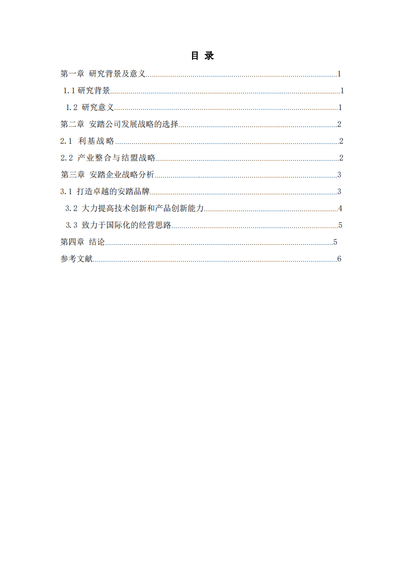 安踏企业核心竞争力分析-第3页-缩略图