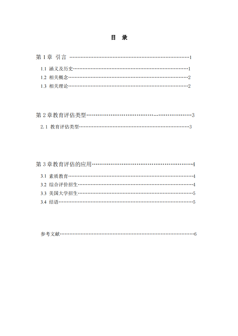 浅谈法约尔管理理论在企业中的应用-第3页-缩略图