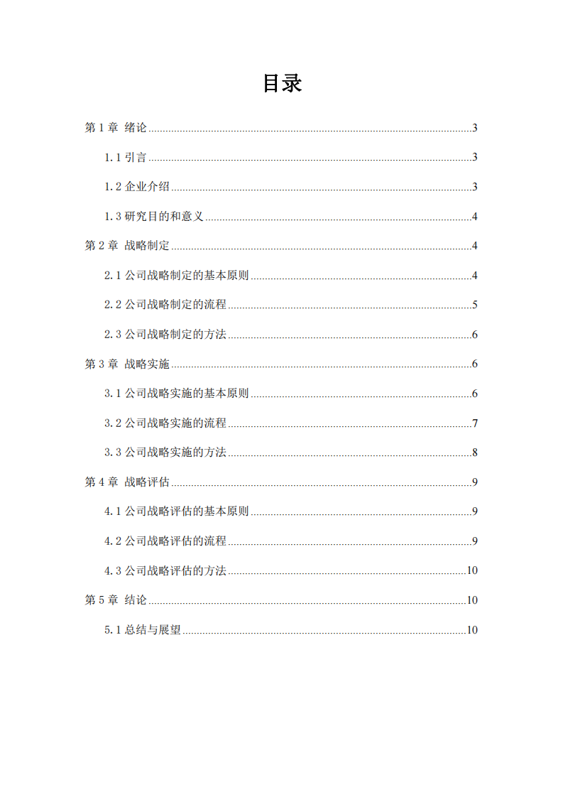 趣见科技公司战略实施方案-第2页-缩略图