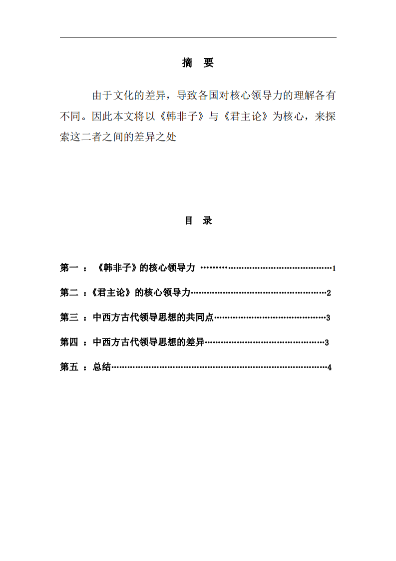 中西方领导力的核心文化差异-第2页-缩略图