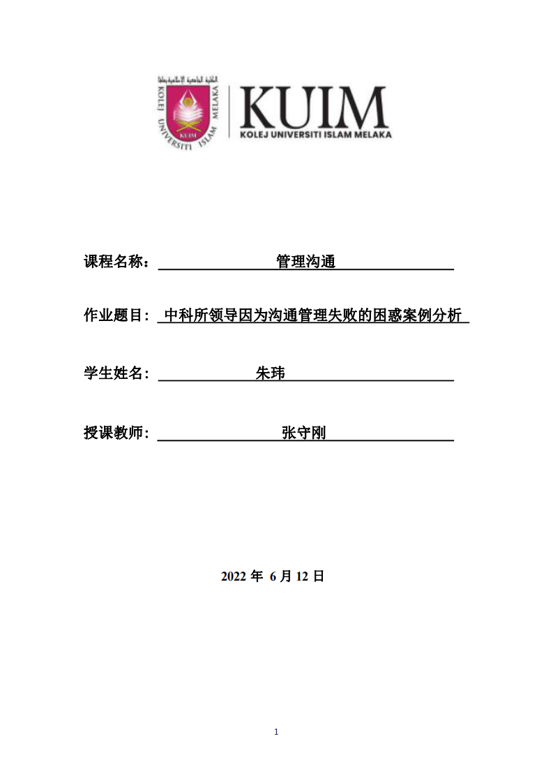 中科所領(lǐng)導(dǎo)因?yàn)闇贤ü芾硎〉睦Щ蟀咐治?第1頁(yè)-縮略圖