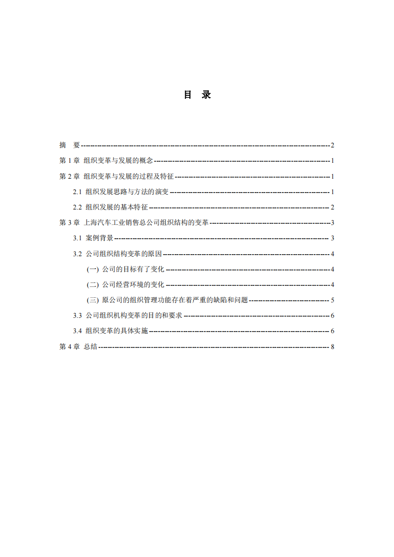 組織變革與發(fā)展-第3頁-縮略圖