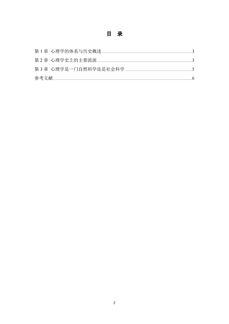 心理學是一門自然科學還是社會科學-第2頁-縮略圖