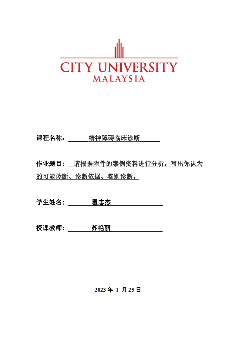 分析并写出你认为的可能诊断、诊断依据、鉴别诊断。-第1页-缩略图