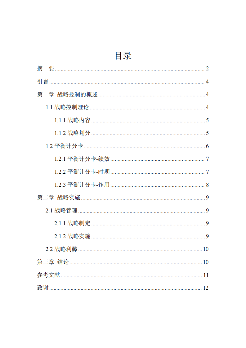 企业战略管理-第3页-缩略图