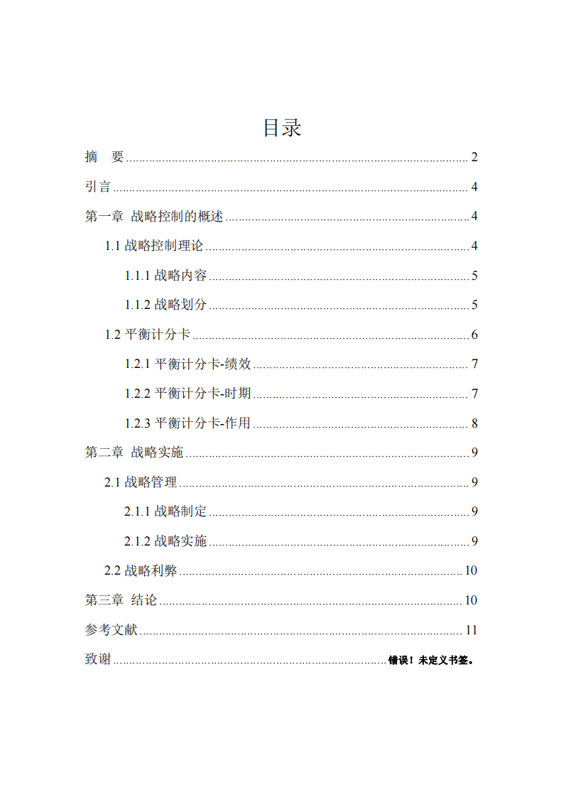 企业战略管理-第3页-缩略图