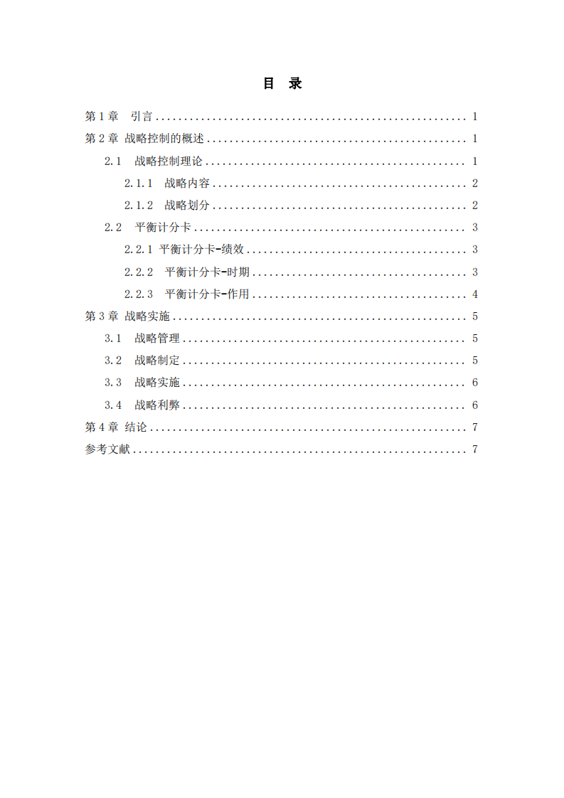 企业战略管理-第3页-缩略图