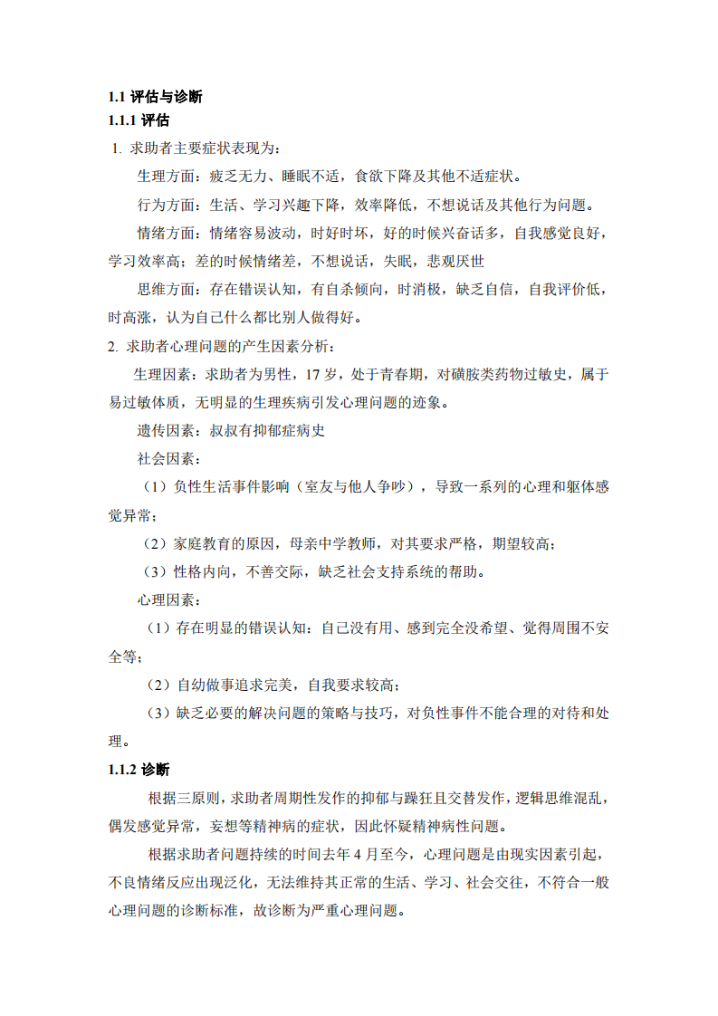 根據病例資料進行分析，寫出你認為的可能診斷、 診斷依據、鑒別診斷-第3頁-縮略圖