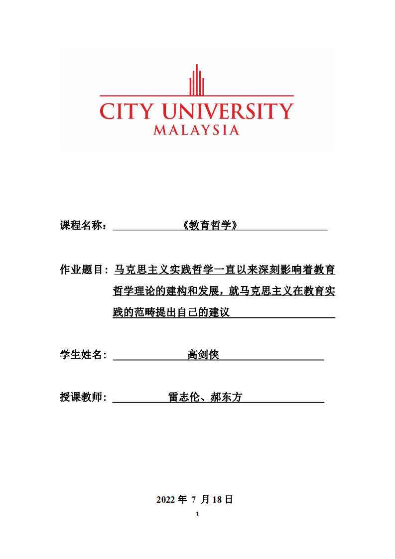 馬克思主義實踐哲學一直以來深刻影響著教育 哲學理論的建構(gòu)和發(fā)展，就馬克思主義在教育實 踐的范疇提出自己的建議-第1頁-縮略圖