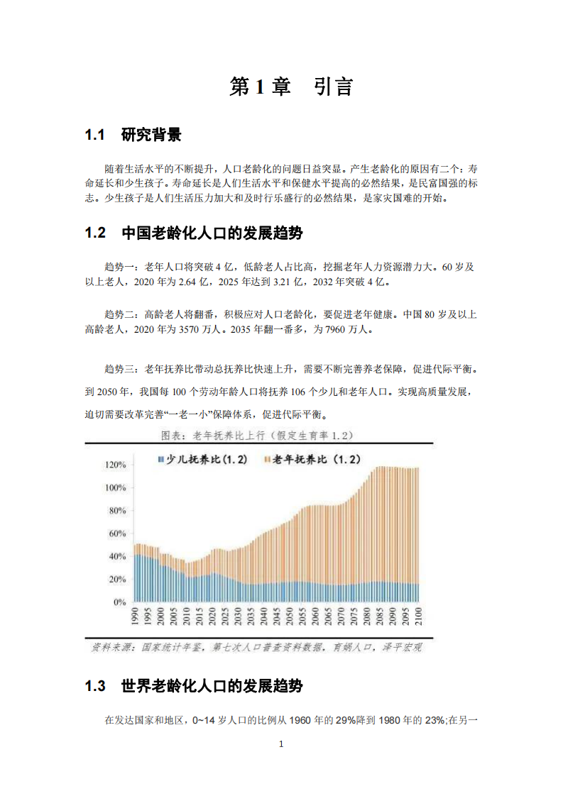 淺談積極老齡化-第3頁(yè)-縮略圖