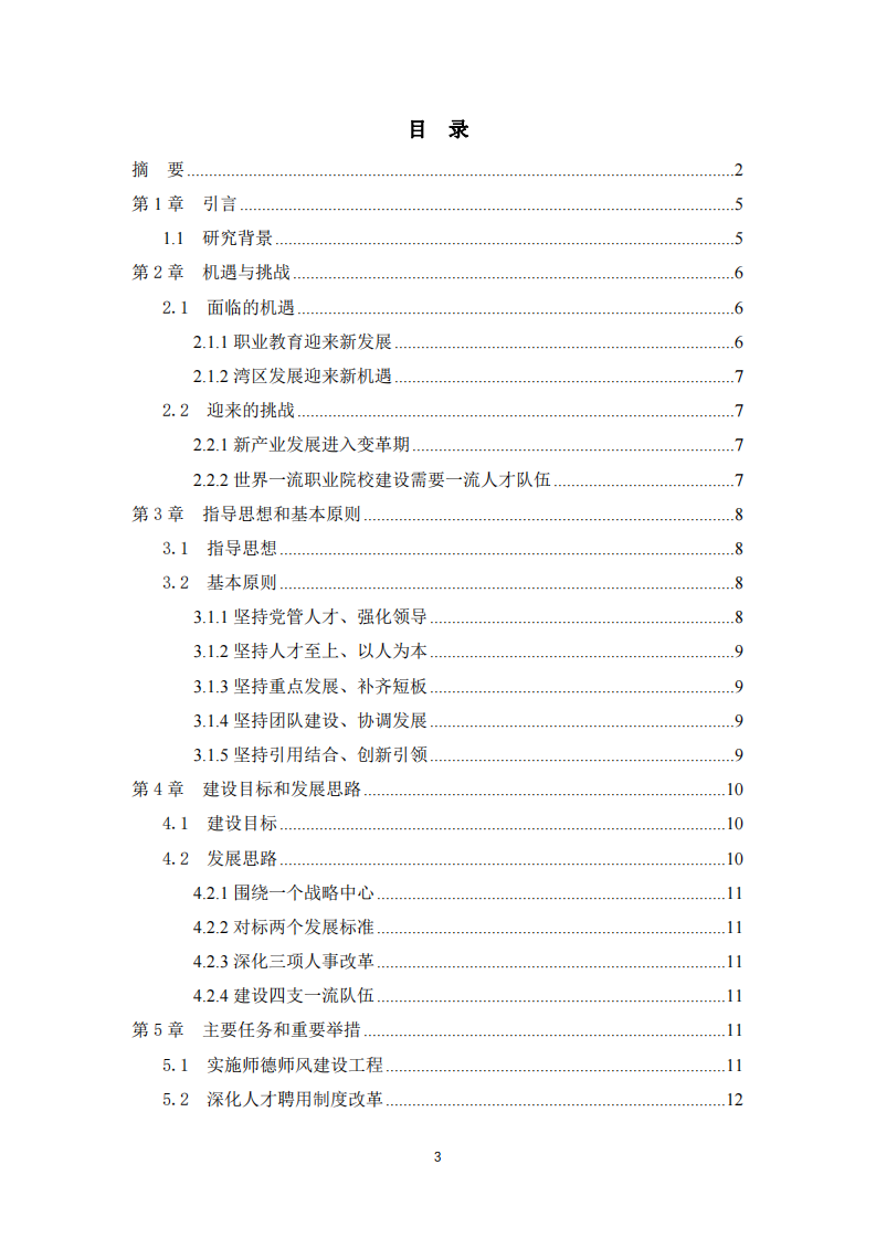 SSTI 人才隊伍建設(shè)“十四五”規(guī)劃-第3頁-縮略圖