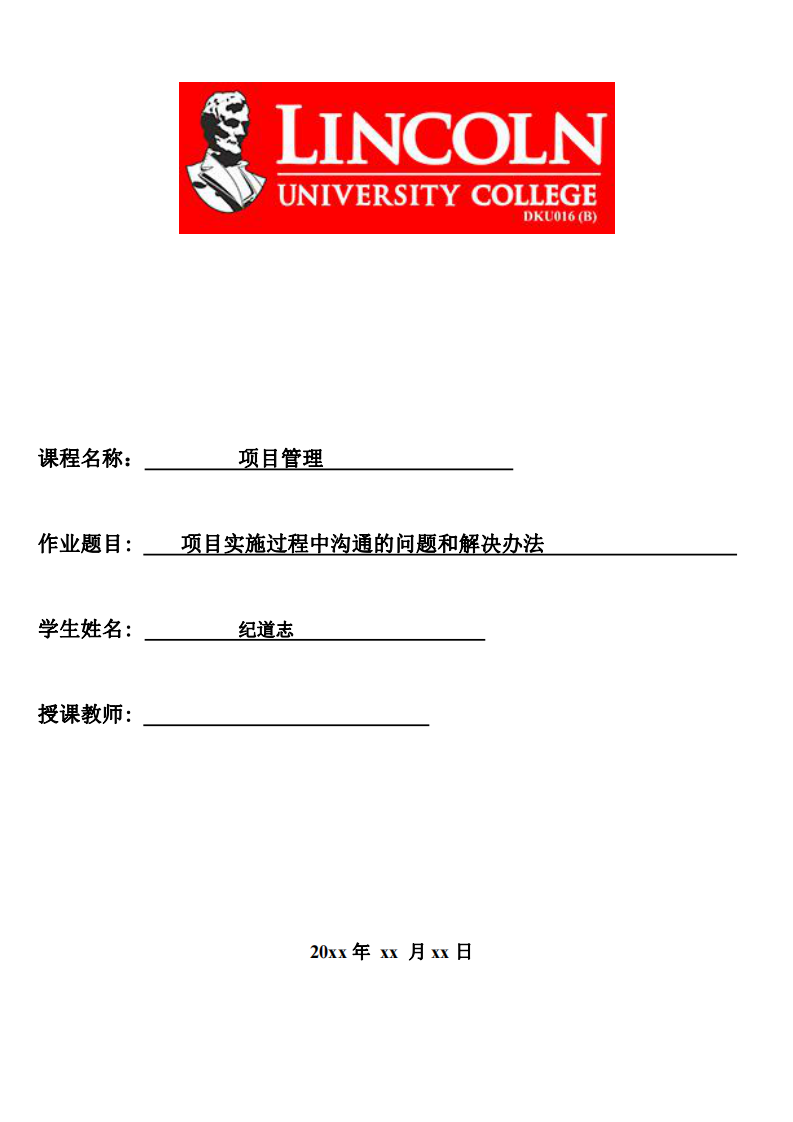 項目實施過程中溝通的問題和解決辦法-第1頁-縮略圖