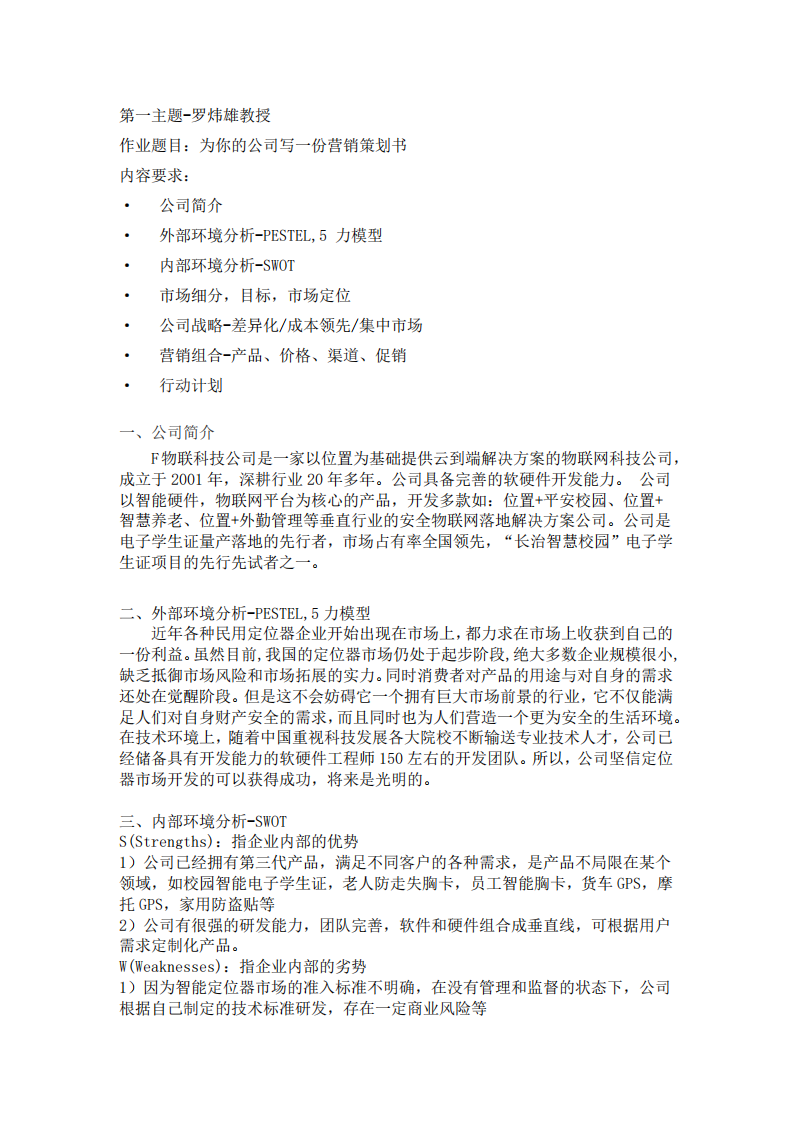 第一主題 為你的公司寫一份營銷策劃書-第2頁-縮略圖